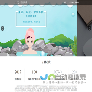 北京迅度网络科技有限公司