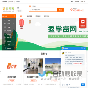 培训_培训网-返学费网