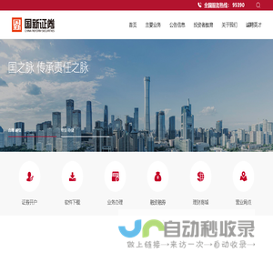 国新证券