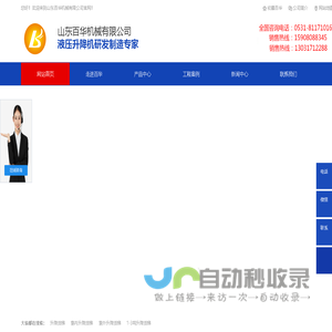 【山东百华机械有限公司】液压升降平台厂家  液压升降平台 升降货梯 固定式升降平台 液压货梯 液压升降平台
