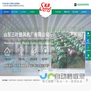 山东三叶鼓风机厂有限公司