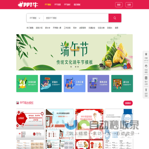 PPT牛模板网 - 版权设计素材网站,PPT模板全站会员免费下载