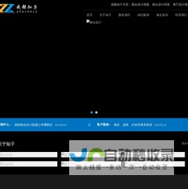展会设计_展台设计_展会搭建_展台布置--成都知子展览展示有限公司