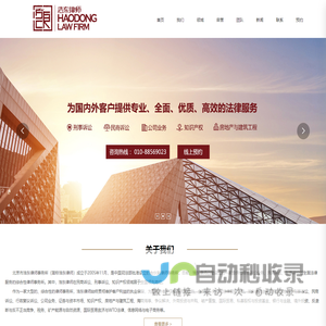 北京市浩东律师事务所-官方热线：010-88569023