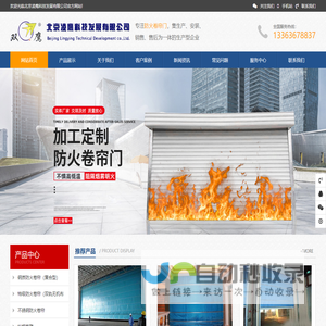 河北防火卷帘-特级防火卷帘-北京凌鹰科技发展有限公司