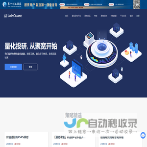 JoinQuant聚宽量化投研平台