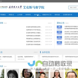 欢迎访问武汉理工大学艾克斯马赛学院
