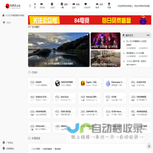 84电竞开箱网-电竞CSGO游戏平台导航网站
