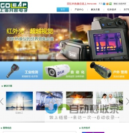 上海共跃电子有限公司-专业的红外热像仪代理商