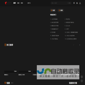 2345短剧网大全-更新更全更受欢迎的影视网站-在线观看