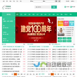 子奇学科网 -免费高中教育教学资源网