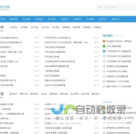 学练范文网-分享各种实用的范文文档