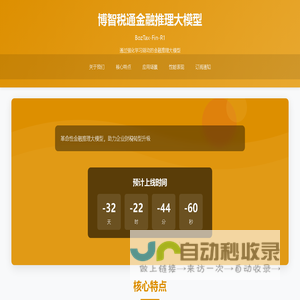 金融推理大模型
