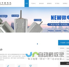 有刷直流电机 微型直流电机 永磁直流电机 减速电机 无刷直流电机