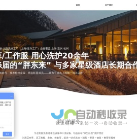广澜立新洗涤-上海嘉兴工作服清洗 布草洗涤20年-五星级酒店认可-奉贤区工作服清洗服装清洗厂-金山区工服洗涤服务公司-水洗厂