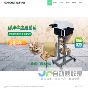 深圳市欧拓包装科技有限公司