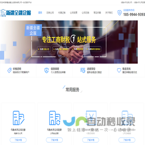 乌鲁木齐代办公司注册-公司变更注销-新疆全疆企业服务