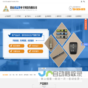 昆山鑫益凯电子科技有限公司_昆山鑫益凯电子科技有限公司