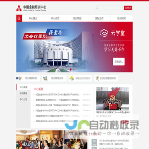 中国金融培训中心
