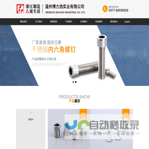 温州博力浩实业有限公司
