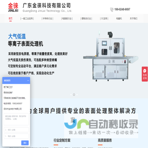 真空等离子清洗机-大气等离子表面处理设备-广东金徕科技有限公司