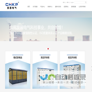 浙江凯普电气有限公司,箱式变电站YBW-12,KYN28A-12型铠装移开式交流金属封闭开关设备,XGN15-12交流高压六氟化硫环网开关柜,GCK低压抽出式开关柜,GCS低压抽出式开关柜,MNS低压抽出式开关柜,GGD交流低压配电柜,GGJ低压无功补偿装置,XL-21动力配电柜,KPLJ建筑工地用箱,KPX1照明配电箱