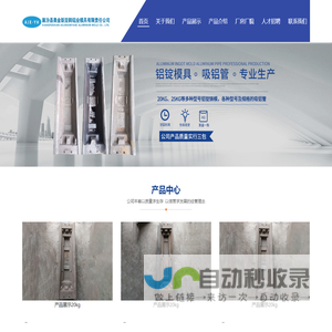 襄汾县奥金新亚鹤铝业模具有限责任公司