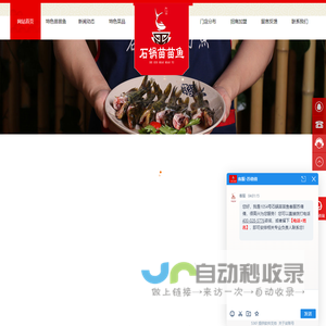 成都火锅鱼加盟-四川特色鱼火锅-地道正宗鱼火锅加盟连锁-石锅苗苗鱼