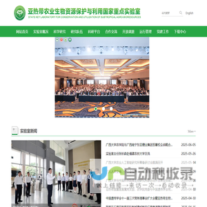 亚热带农业生物资源保护与利用国家重点实验室