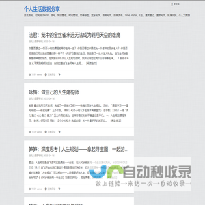 个人生活数据分享
