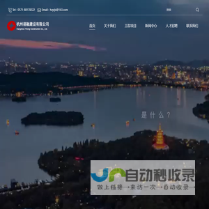 杭州易融建设有限公司