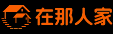 在那人家-好吃的都在那